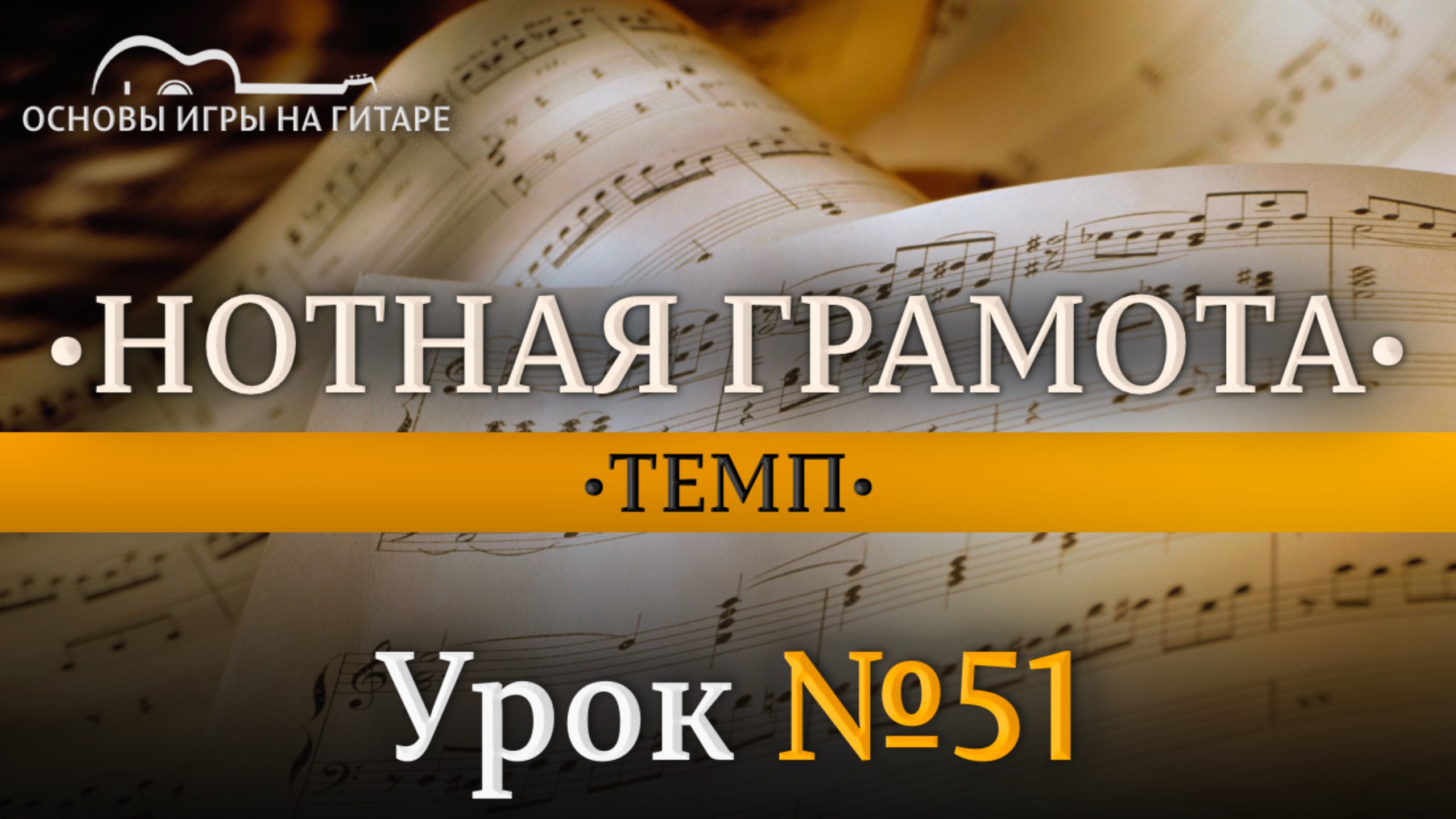 Что такое ТЕМП?