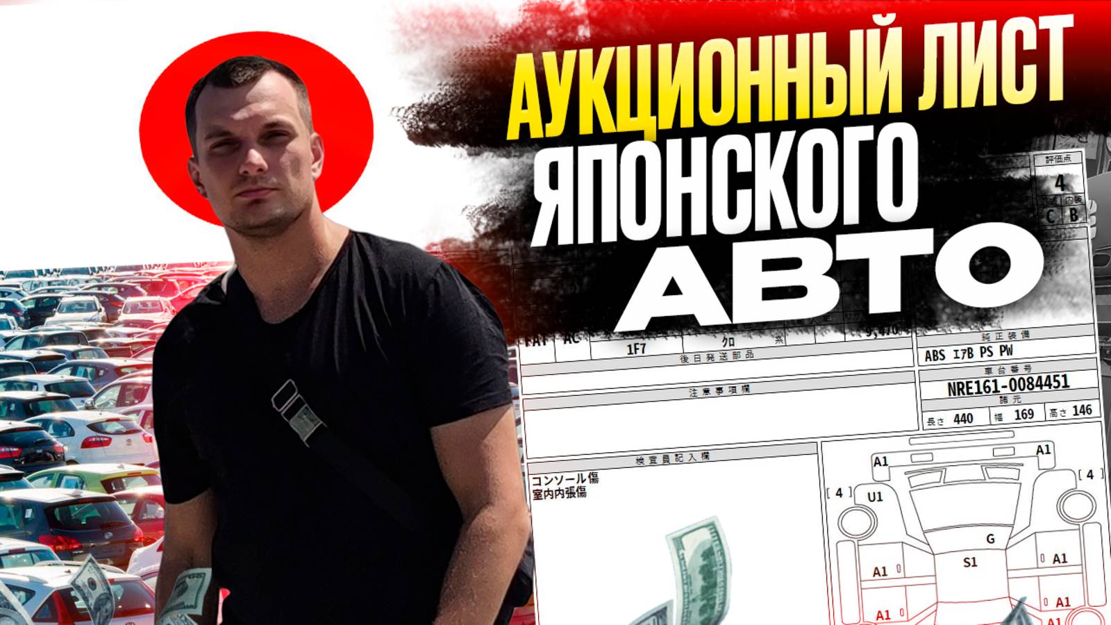 Как читать аукционный лист? Секреты РАСКРЫТЫ