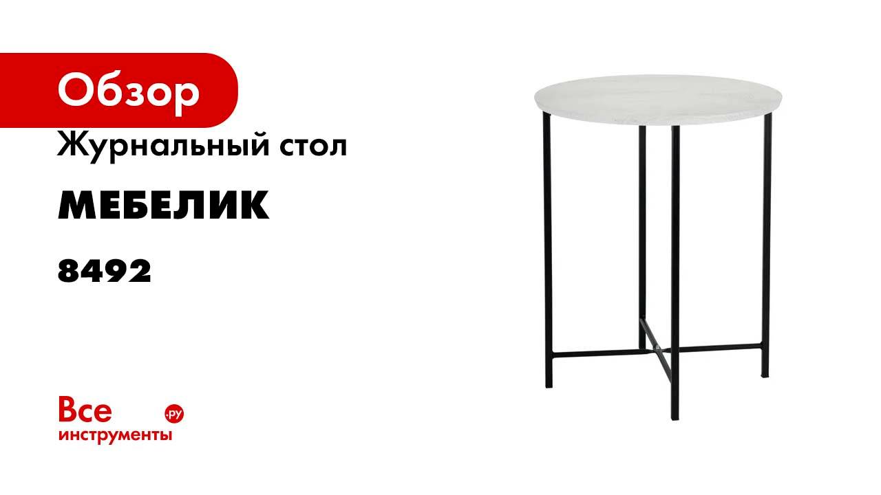 Журнальный стол Мебелик BeautyStyle 16 дуб дымчатый/черный 8492