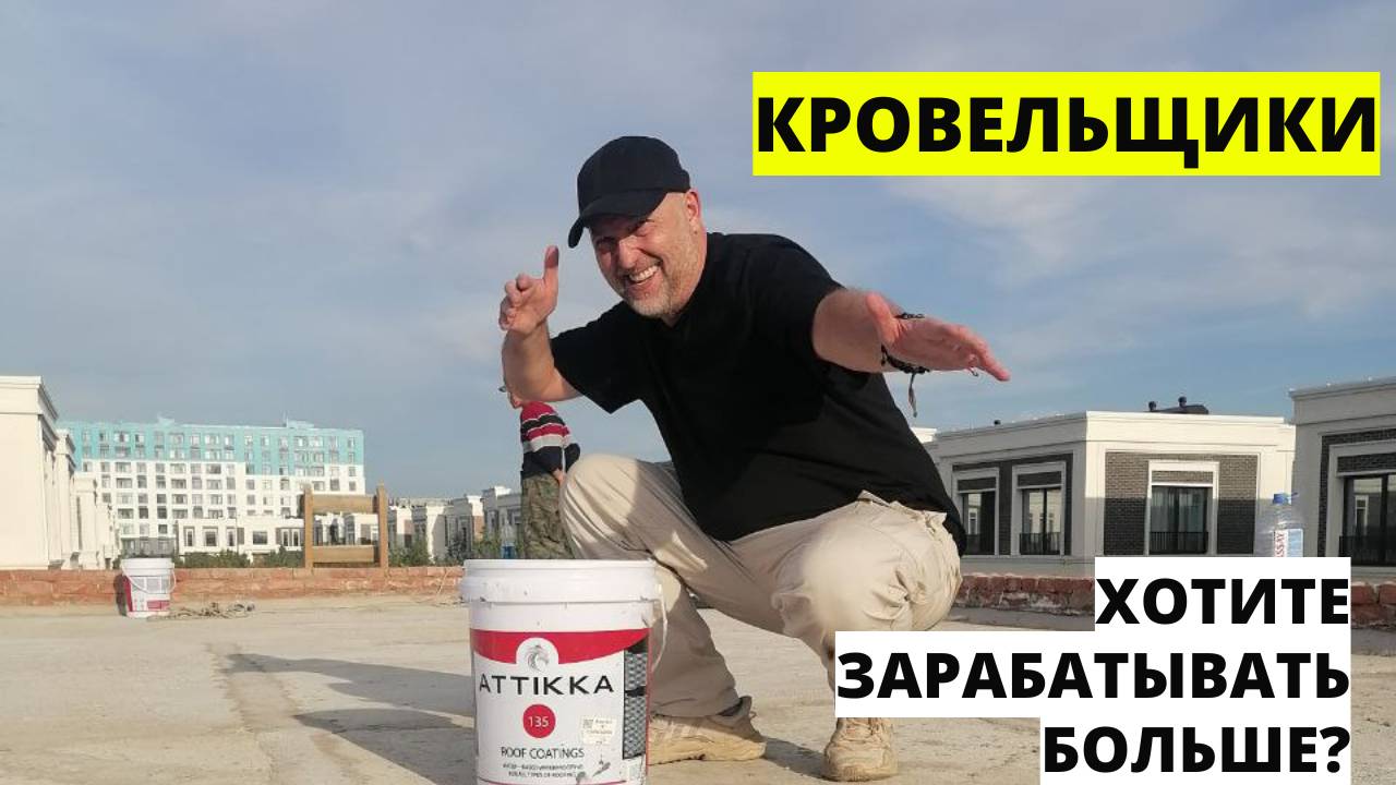 Гидроизоляция кровли 1600 М2 ЗА 9 ДНЕЙ