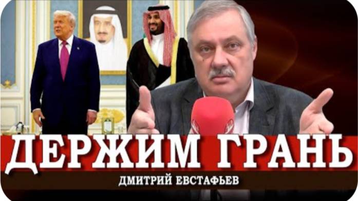 Ху из мистер Трамп, или Неутешительный диагноз российской политической аналитике|Дмитрий Евстафьев