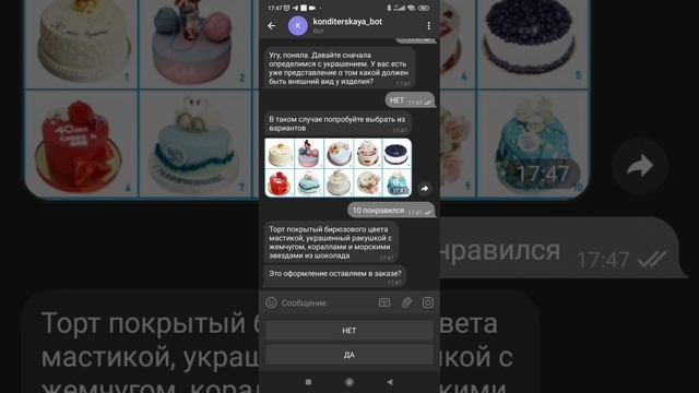 Чат бот Онлайн заказ в кондитерской