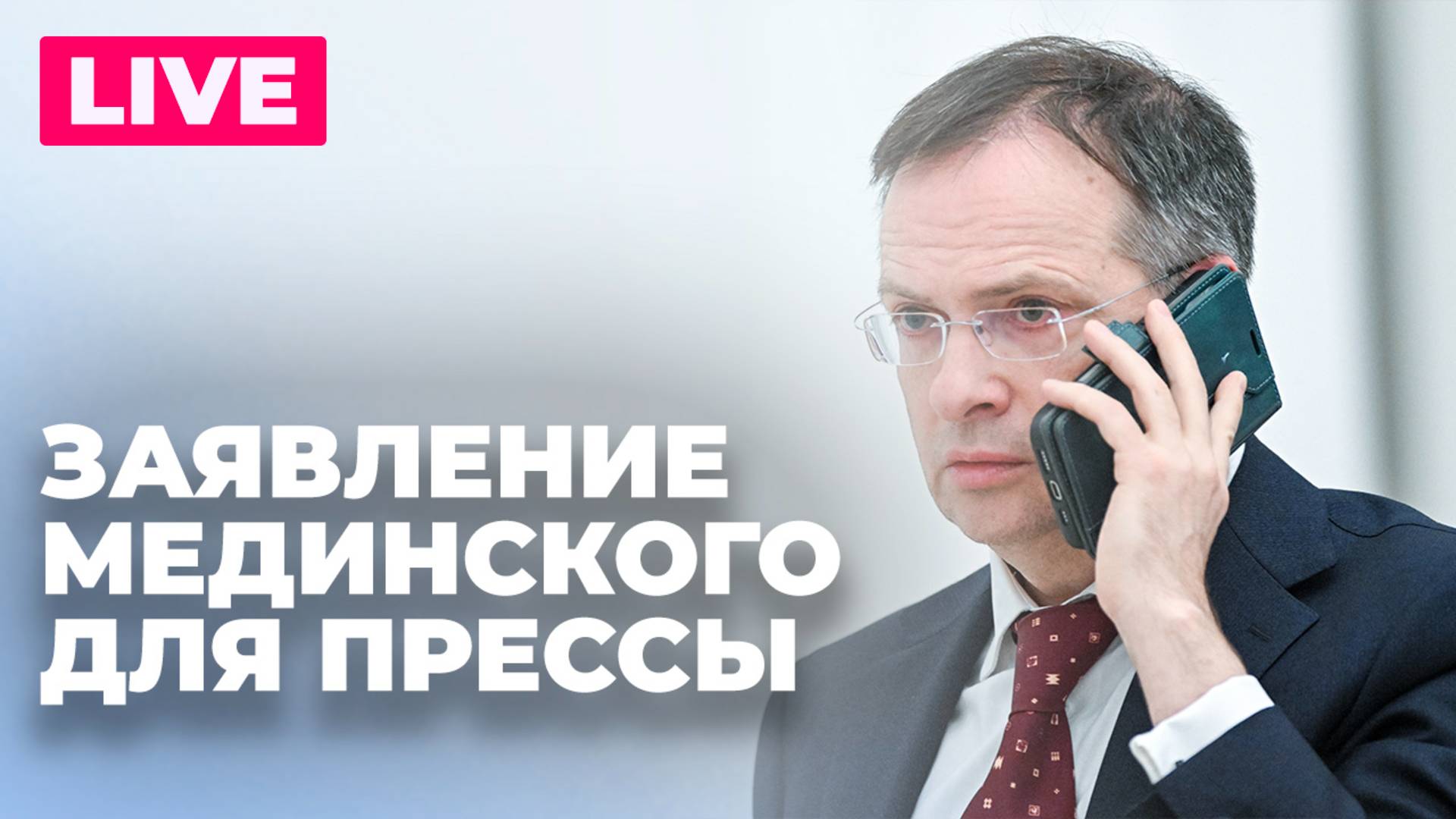 Переговоры в Стамбуле: Мединский выступает с заявлением для СМИ