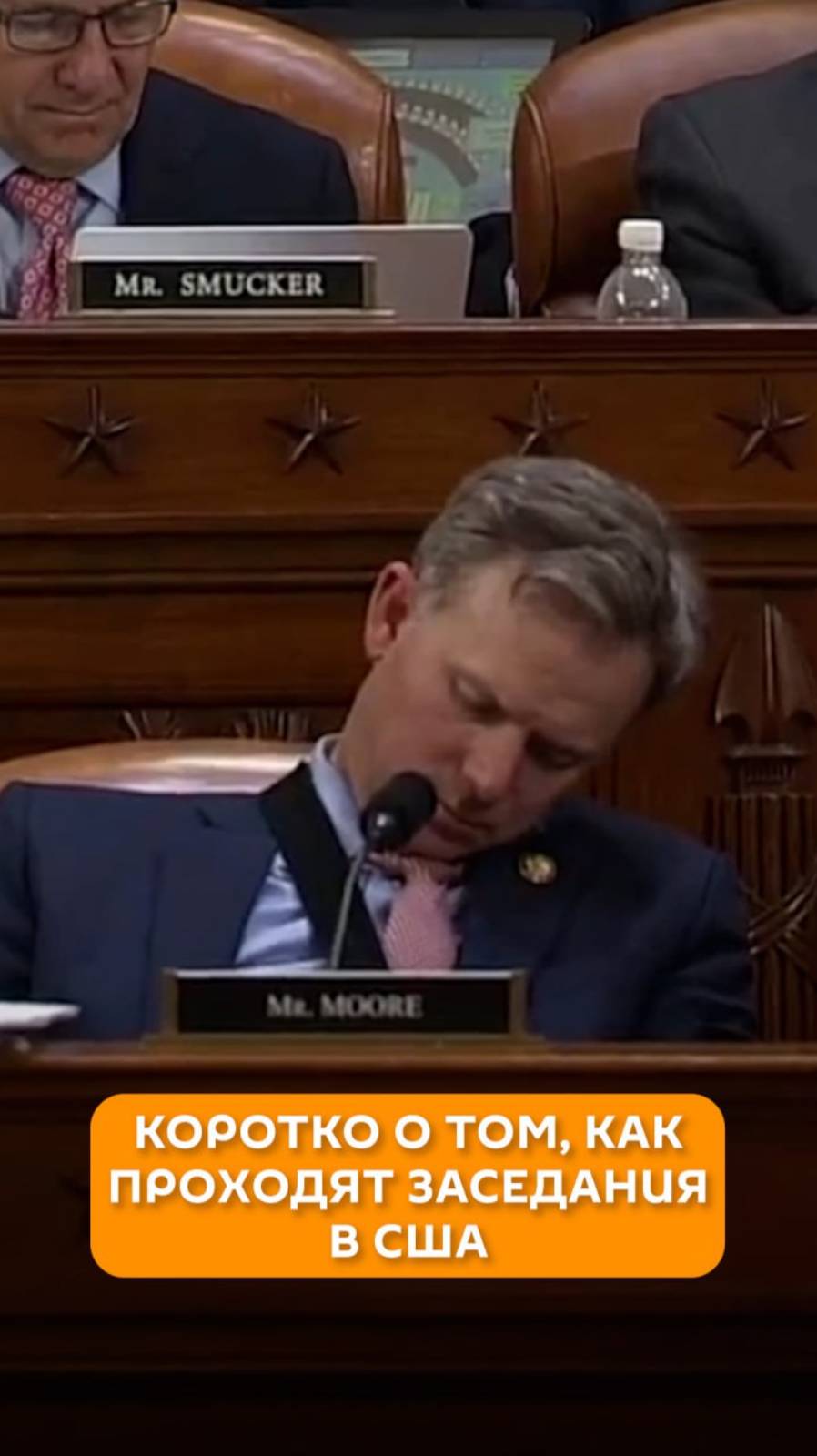 Коротко о том, как проходят заседания в США