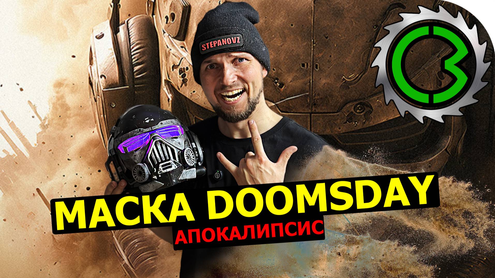 Маска в стиле Апокалипсиса DOOMSDAY своими руками