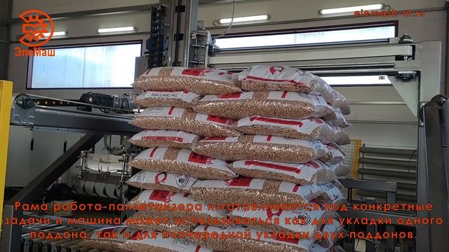 Автоматический паллетайзер мешков ПМА-1800/50