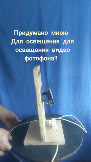 лайфхак для освещения видео и фотофона!