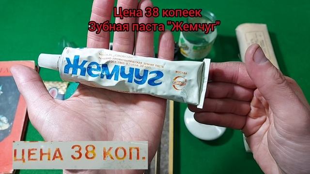 Цены на вещи во времена СССР. Часть 3. 31-45 копеек.