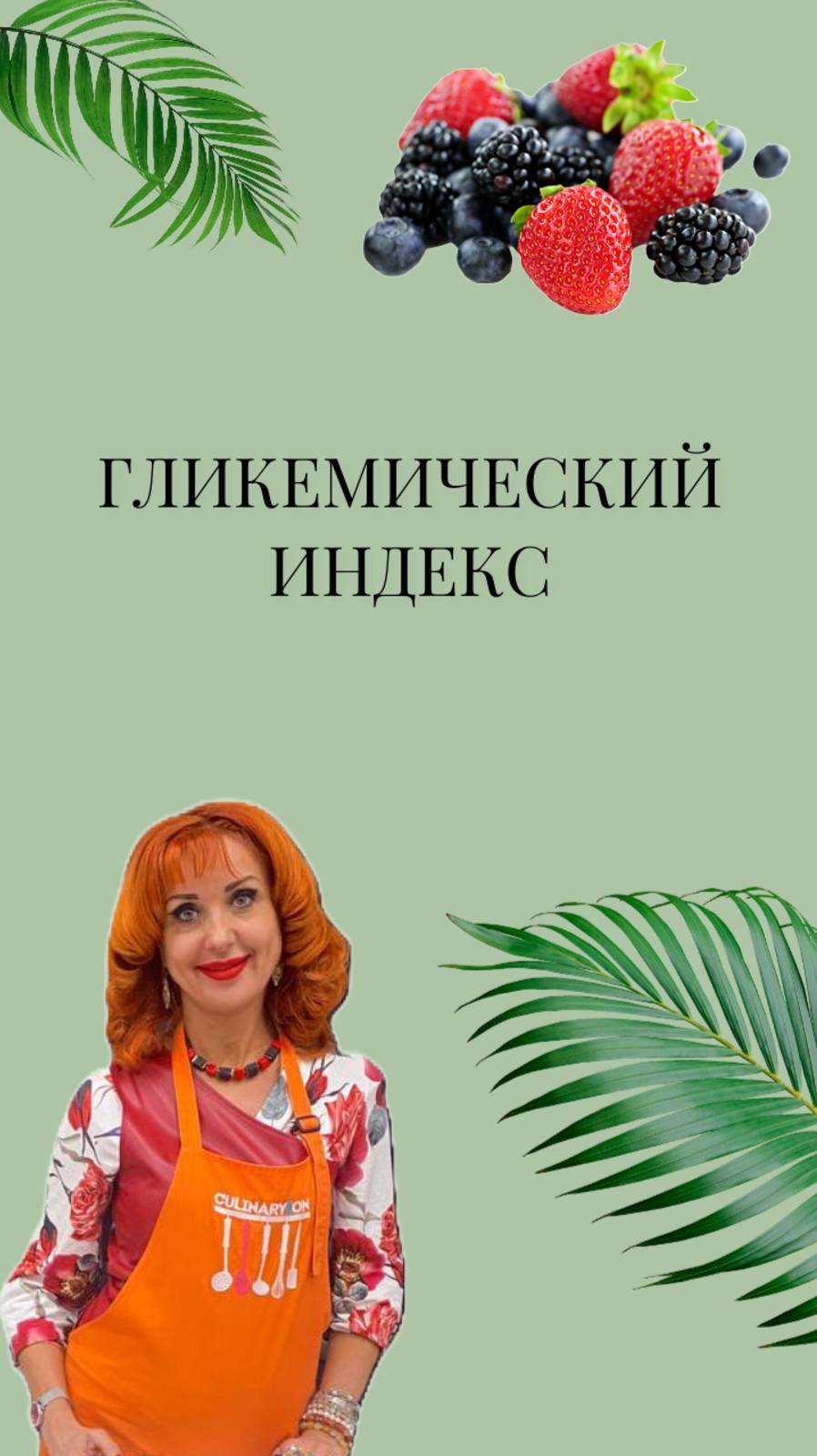 Гликемический индекс vs. гормональный ответ
✅ Хотите узнать больше? https://t.me/+yqgFiRHDxH1iYmEy