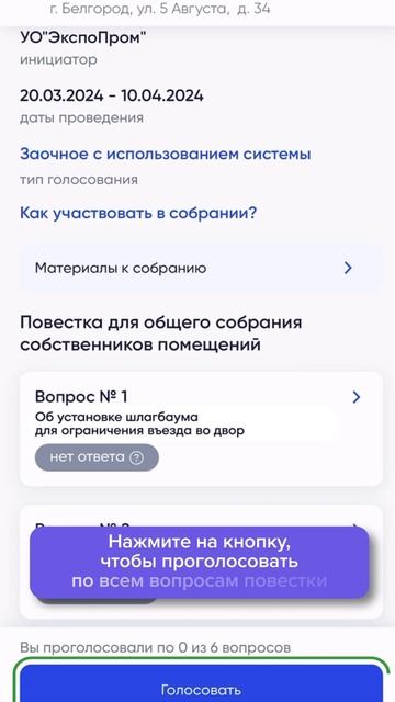 Видеоинструкция_Как голосовать в общих собраниях собственников в МП