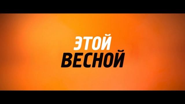 Новокаин. Трейлер