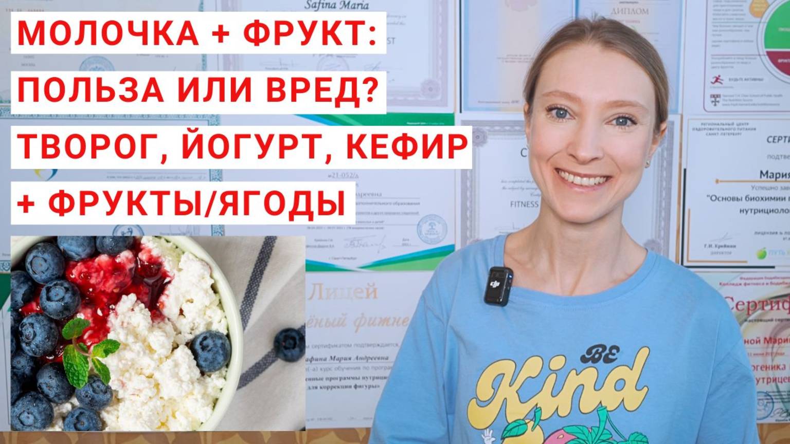 Полезен ли творог с фруктами? Полезен ли йогурт с фруктами? Кефир с фруктами. Молоко и фрукты.