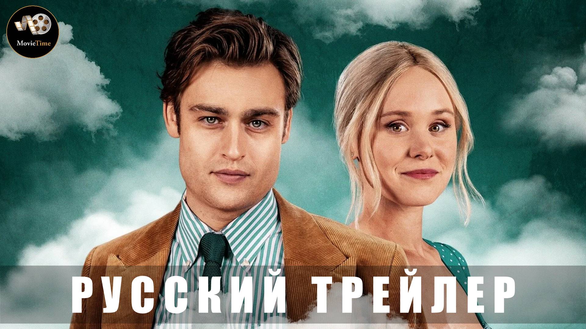 Тизер-трейлер - Виновата любовь 2024 «В кино с 12 февраля 2026» (Русский дубляж)