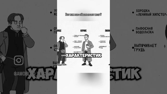#силамозга #искажениереальности #обманмозгом