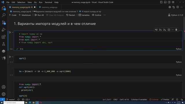 Ты правильно делаешь import модуля в Python А также, можем ли мы уменьшить использование памяти
