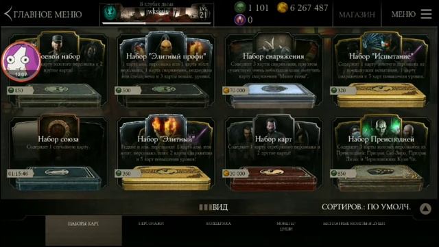Открывают все паки в MKX mobile+3 боя