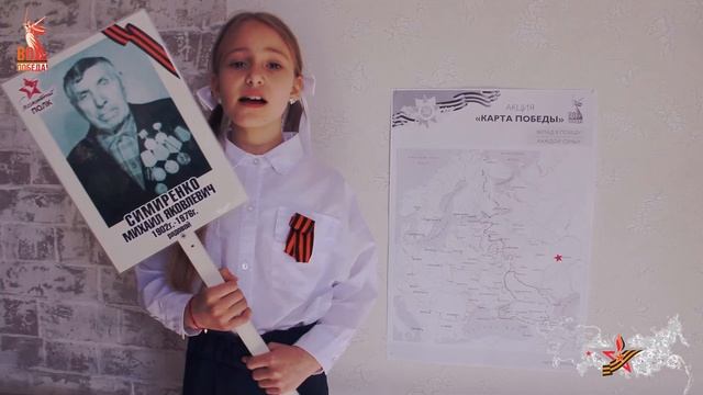 Симиренко Софья, 2А класс о своём парпрадедушке