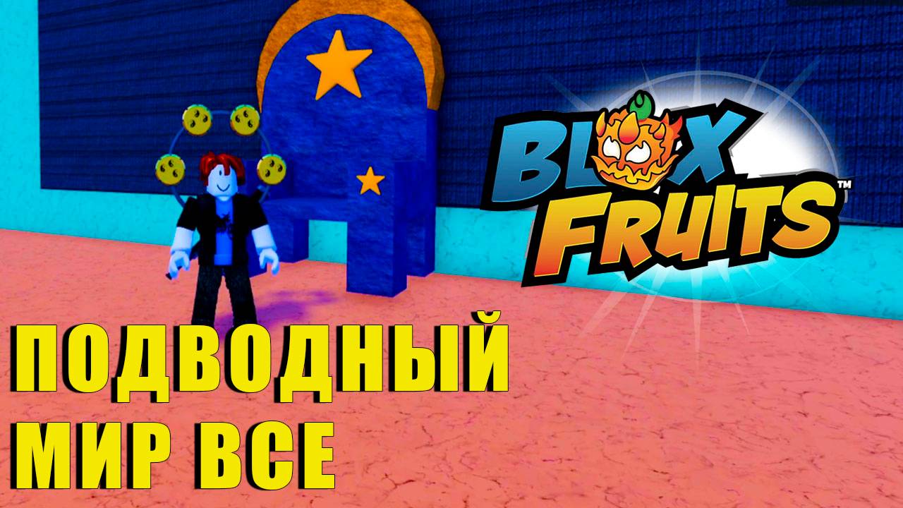 🍉Blox Fruits - ШАТАЕМ РЫБАЛЮДЕЙ