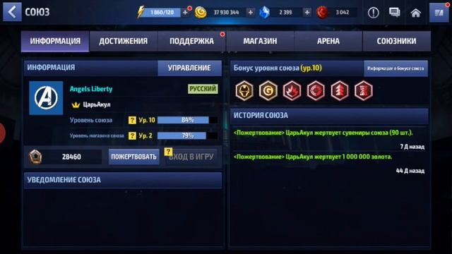 Marvel Future Fight 3 Моя Гильдия в Игре