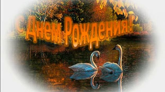 С Днем Рождения!!!