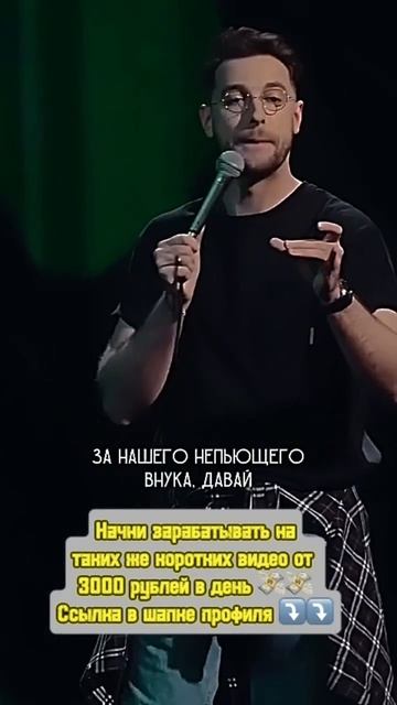 Пьет,как в рекламе водки #shorts #интервью#заработоквинстаграме #стендап #прикол #заработатьмного