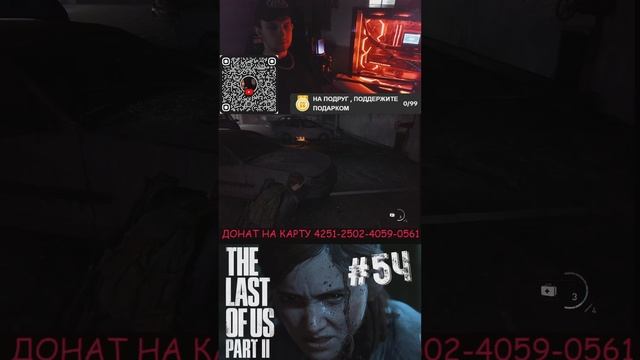 🎮 The Last of Us Part II — Добро пожаловать в ад 🔥🌧️🗡️
🔞 ОСТОРОЖНО, МАТЫ💬 В этом видео присут