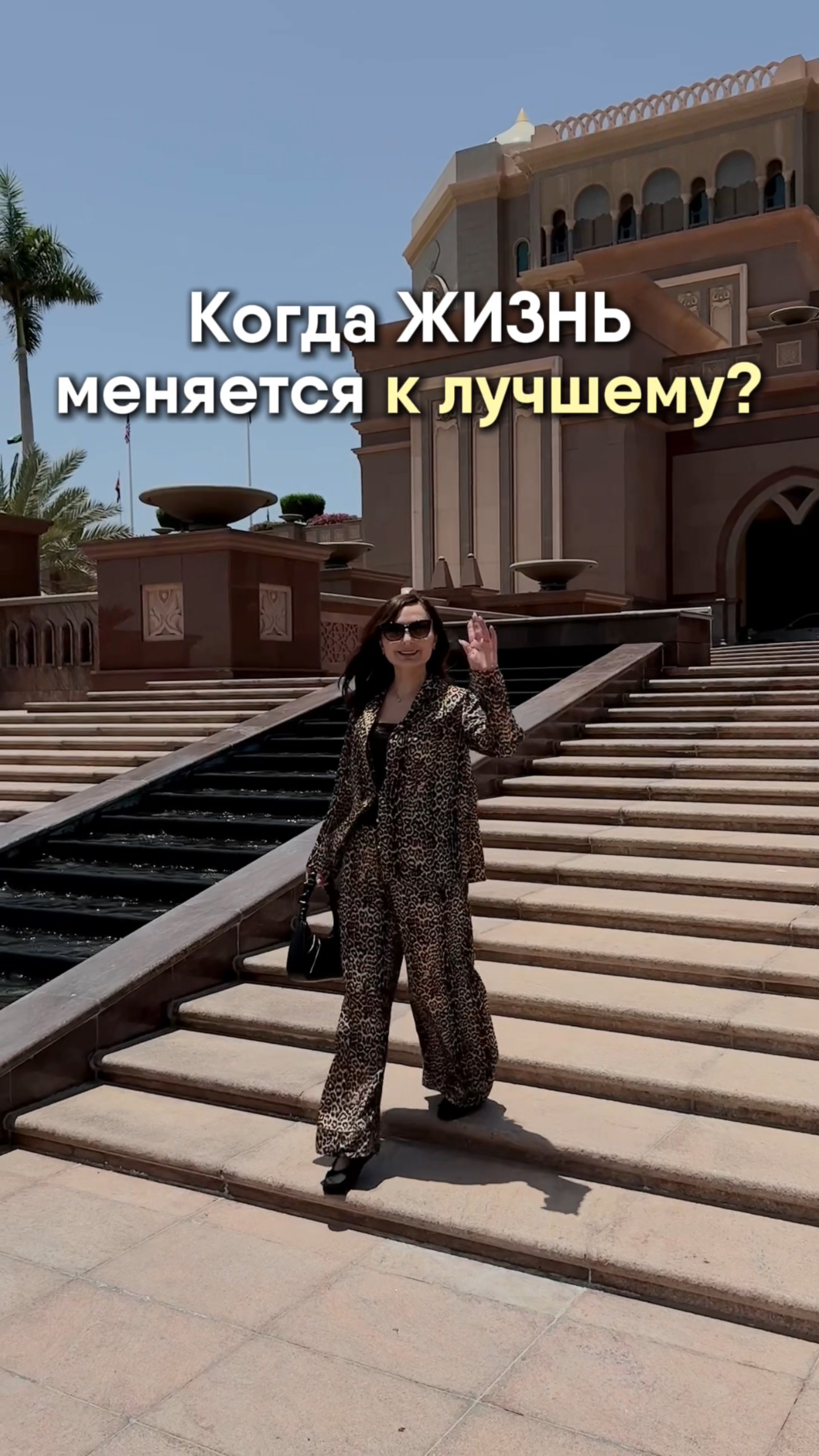 Когда жизнь меняется к лучшему?