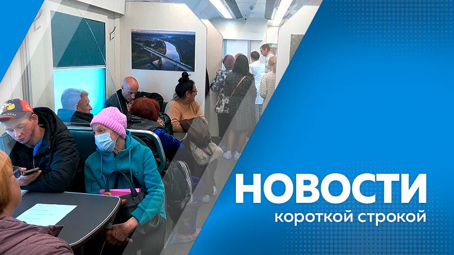 Новости короткой строкой 15.05.2025