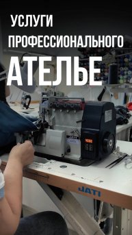 Ателье DonCotton