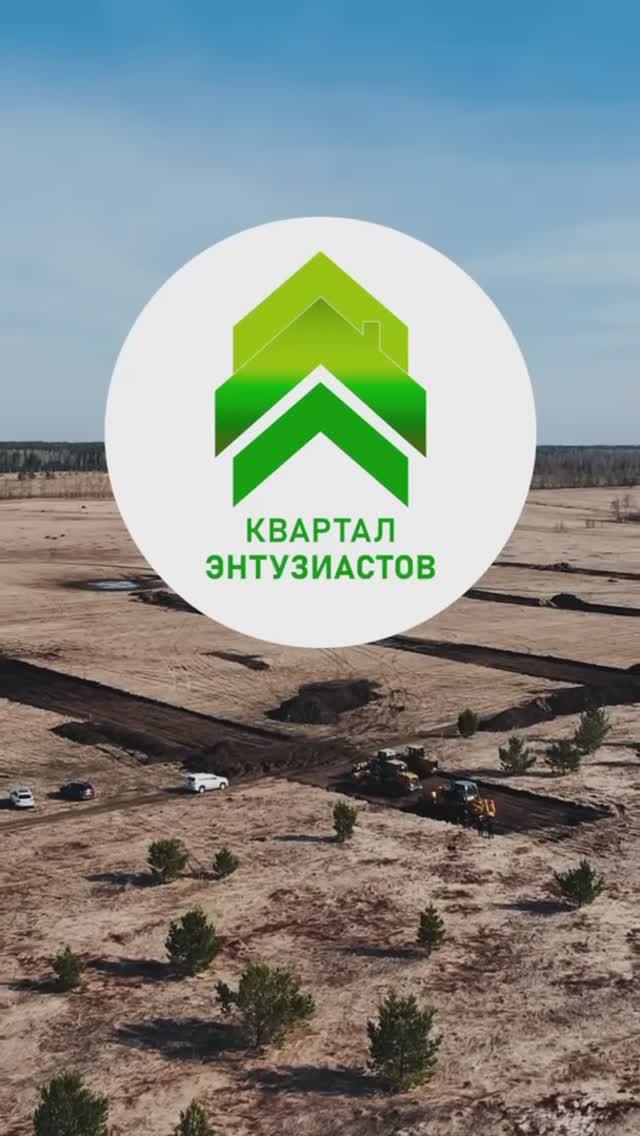 Розыгрыш земельного участка  в ЖК " Квартале Энтузиастов "