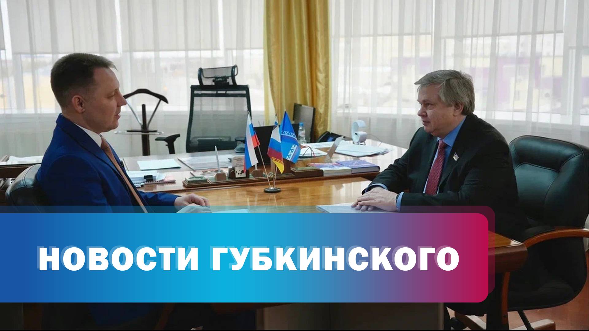 В.Казарин в Губкинском