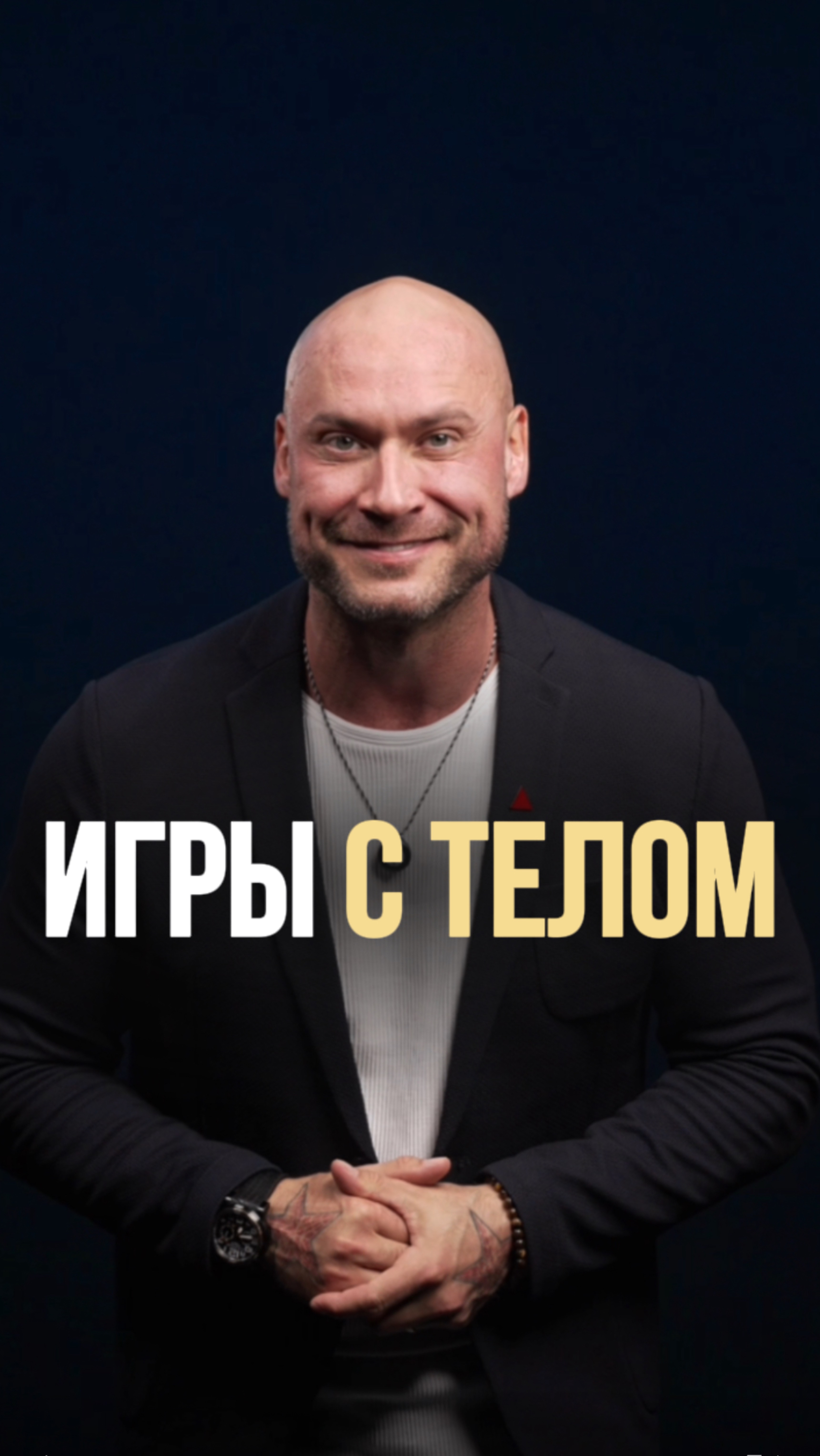 Почему ты снова в этом теле? 🤔