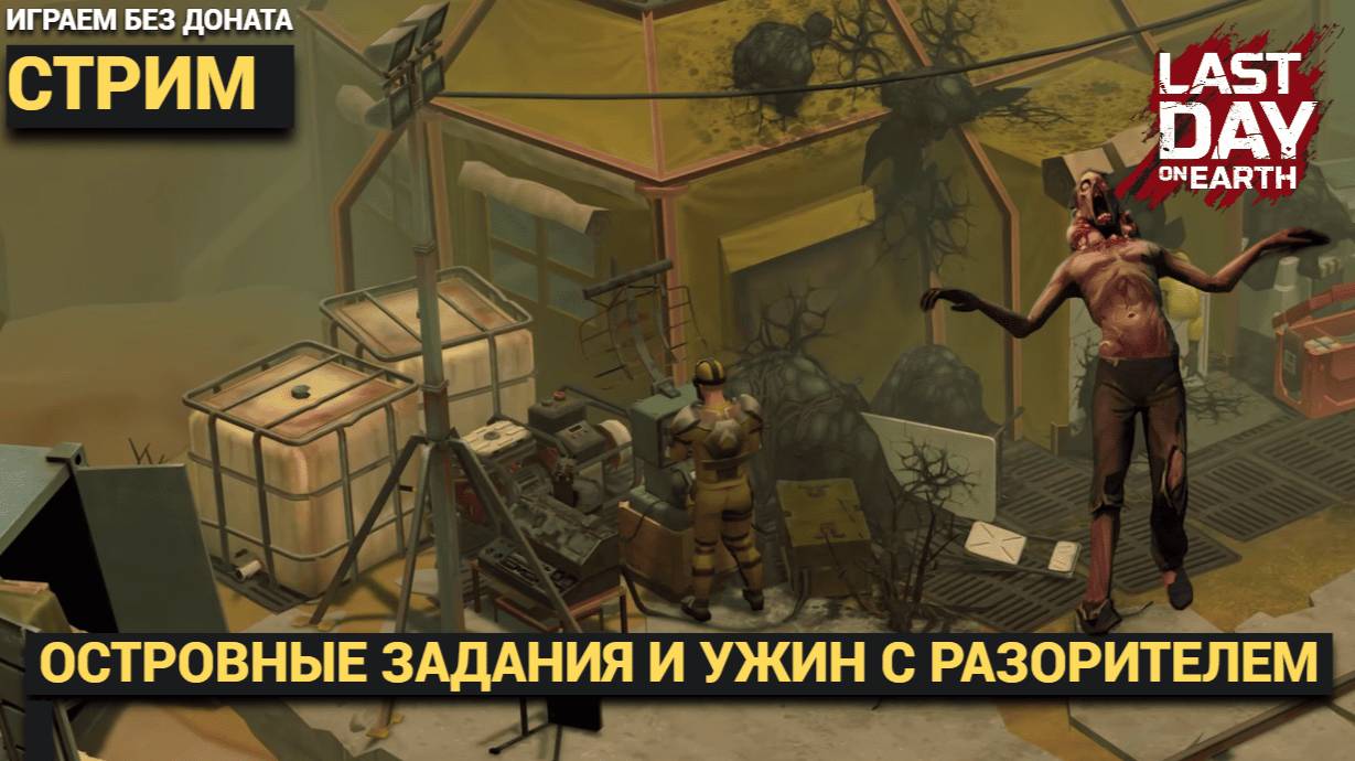 ЗАДАНИЯ НОВОГО РЕГИОНА И СТАРАЯ ФЕРМА   В Last Day on Earth: Survival
