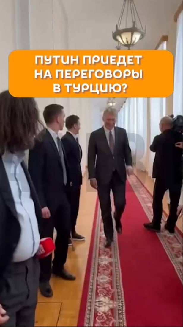 Путин приедет на переговоры в Турцию?