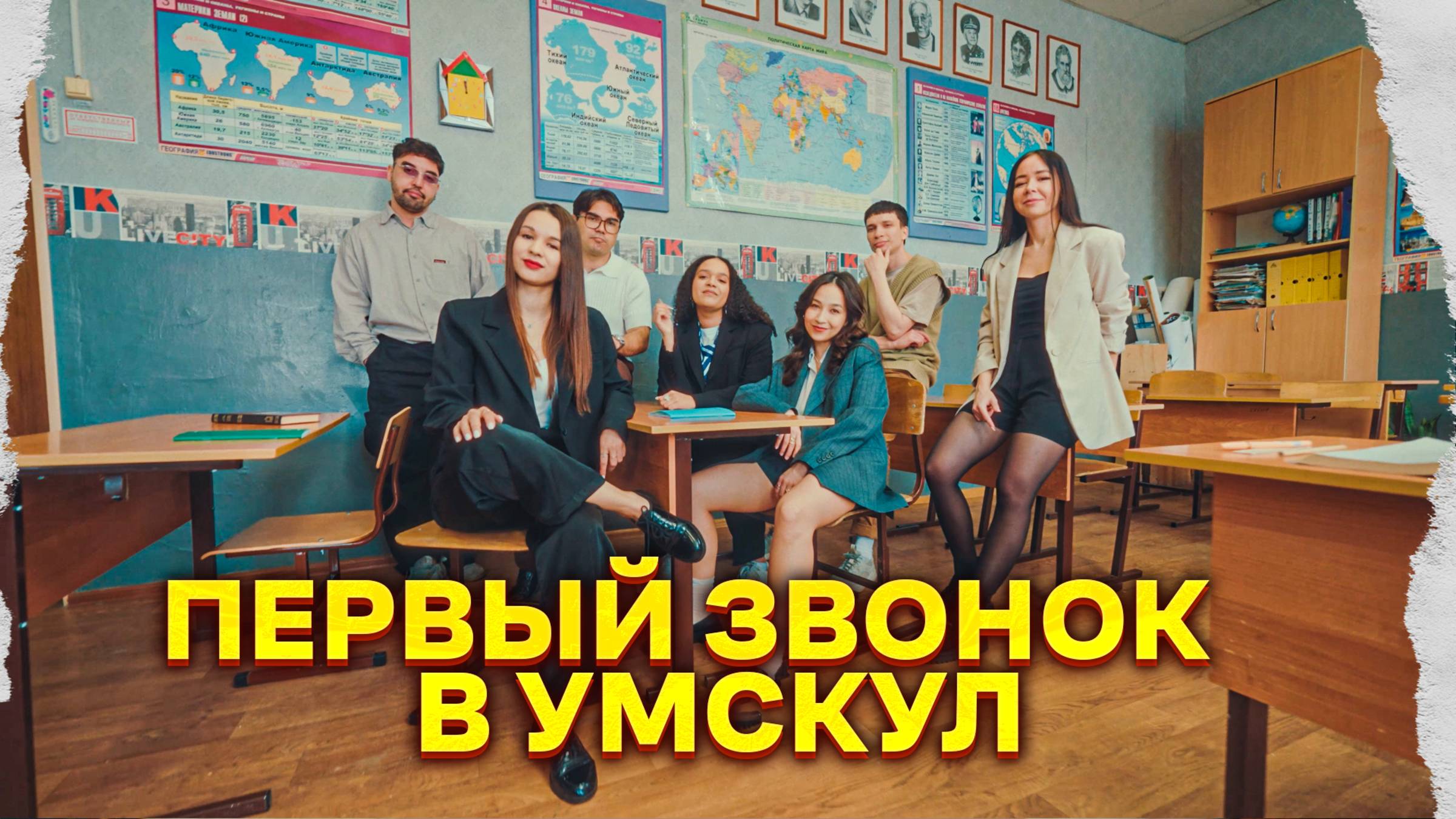 НОВЫЙ способ подготовки к ЕГЭ/ОГЭ-2026 – Умскул (Премьера клипа, 2025)