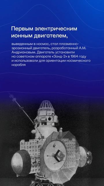 Как работают электрические двигатели в космосе