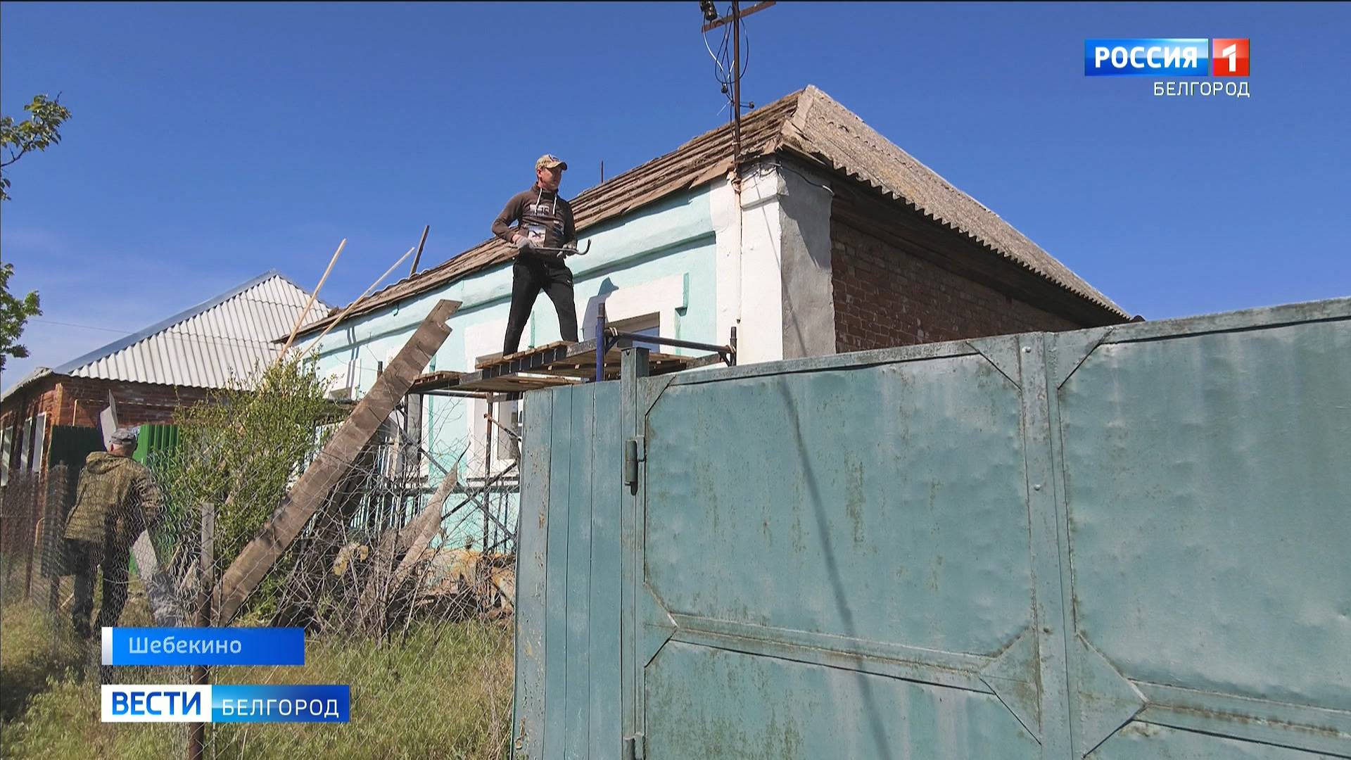 В Шебекинском округе за неделю восстановили 161 жилой объект
