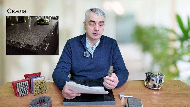 Фактурная обработка каменных поверхностей, Семинар 10, Экспресс-курс по камнеобработке