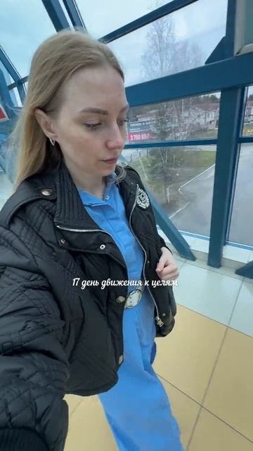 17 день движения к целям 🎯