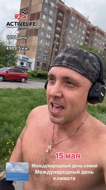 15 мая международный день семей и климата