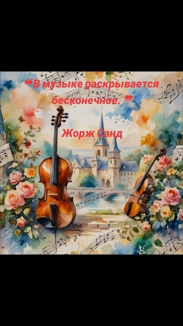 Музыка и бесконечное