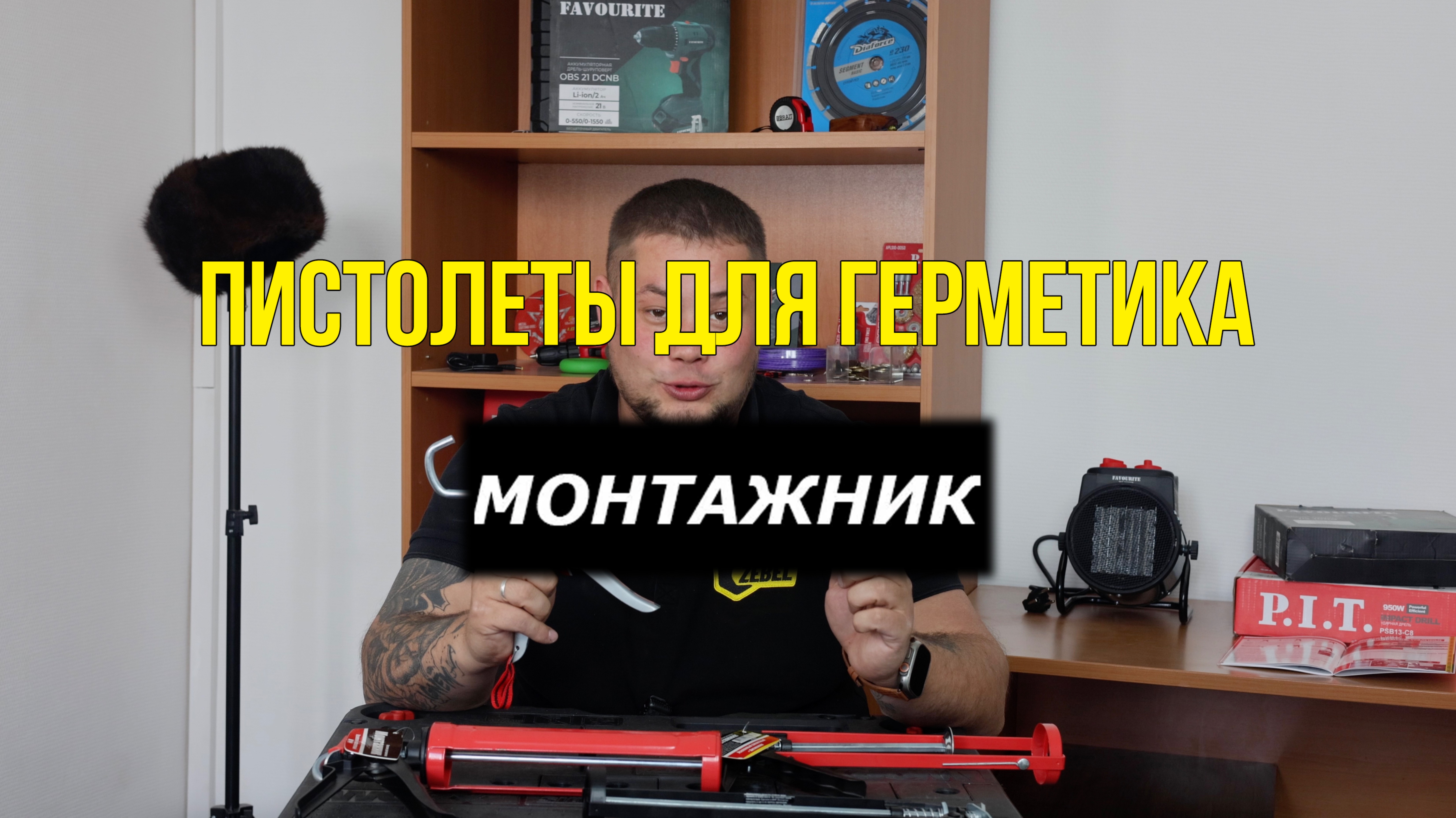 4 ВИДА ПИСТОЛЕТОВ ДЛЯ ГЕРМЕТИКА