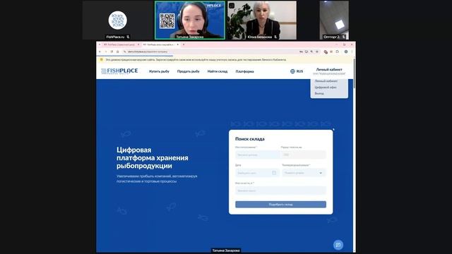 Оонлайн-презентация Цифровой платформы Fishplace