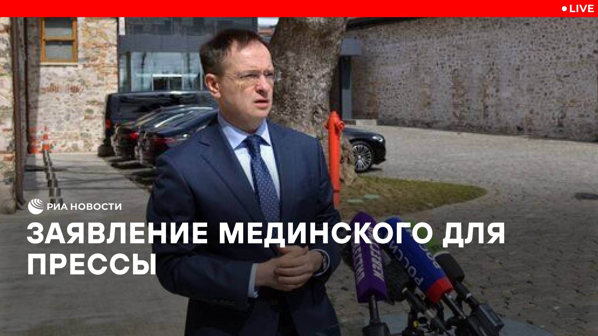 Заявление Мединского для прессы
