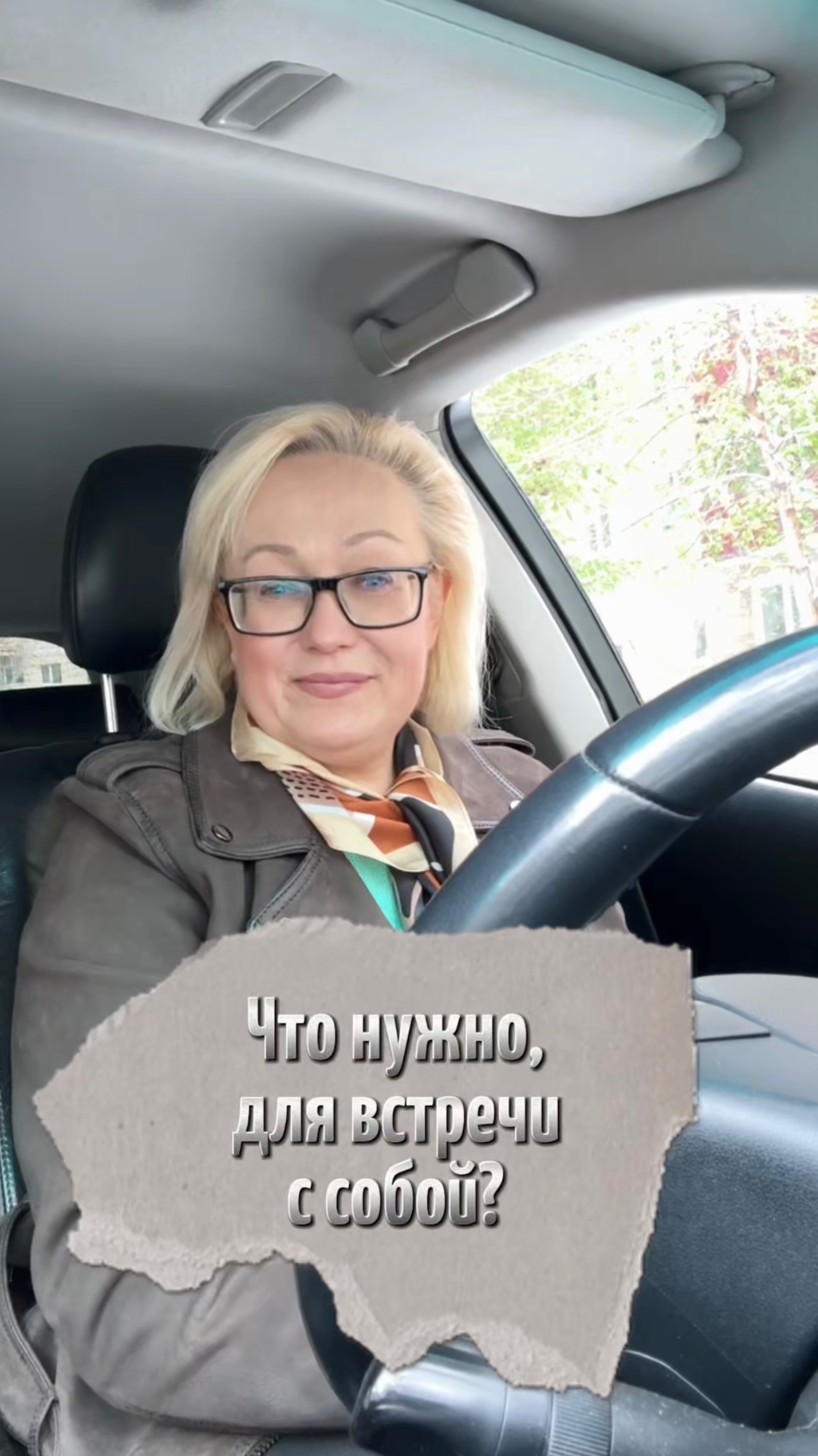 Что нужно, для встречи с собой?✍🏻