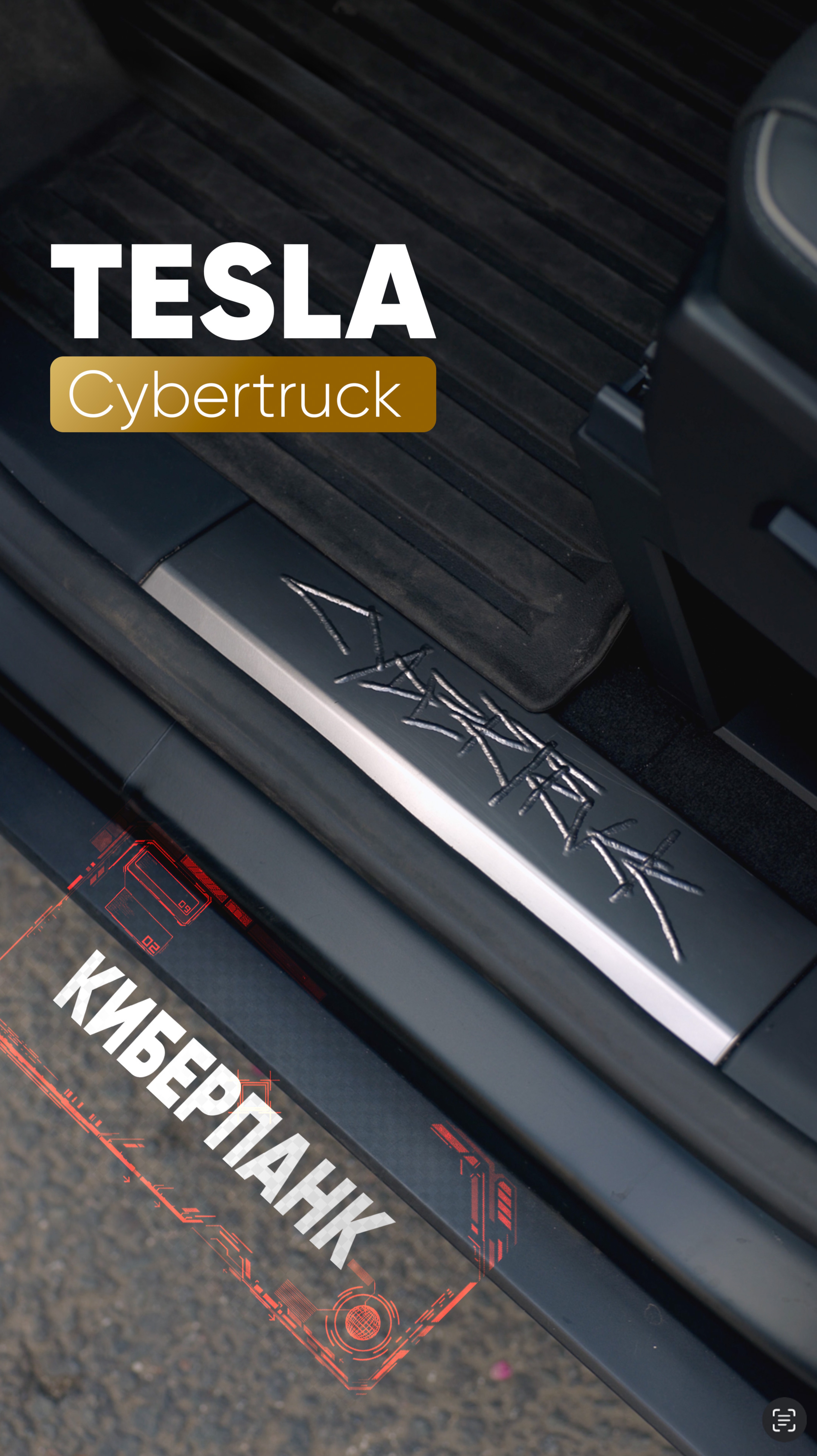 Tesla Cybertruck в наличии в GATE Auto