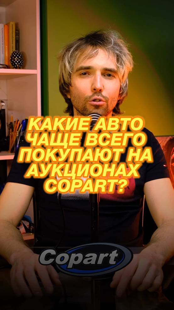 🌟Какие авто чаще всего покупают на аукционах?🚗💨