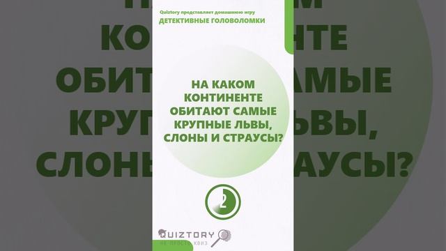 Угадай кто! 181 серия быстрых расследований от Квиза Детективные Головоломки #quiztory #квиз #shorts