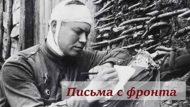 Письма с фронта Субботина Анатолия Павловича-героя Великой Отечественной войны