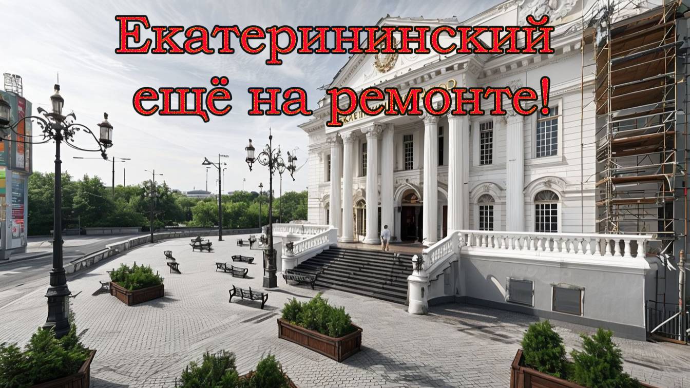 Краснодар, от первого мая до Екатерининского зала.